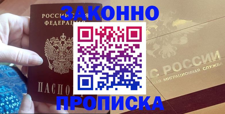 прописка в Подпорожье